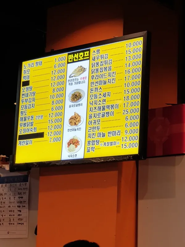 원조만선호프 사진 5