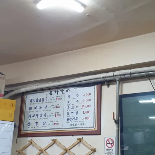 은하갈비 사진 4