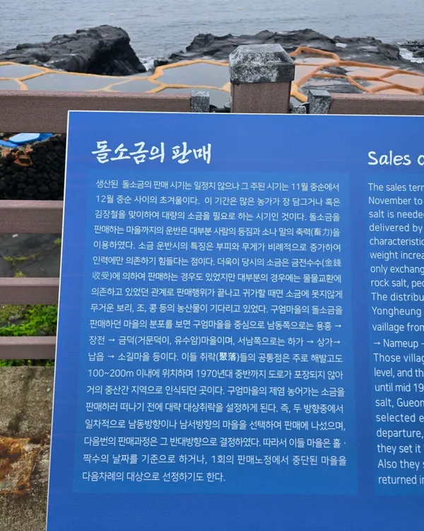 구엄리돌염전