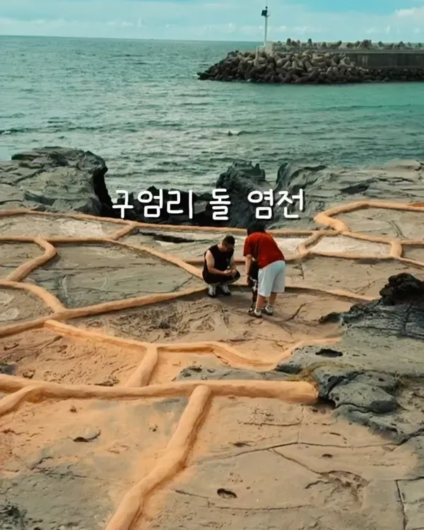 구엄리돌염전 사진 5