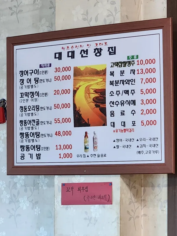대대선창집