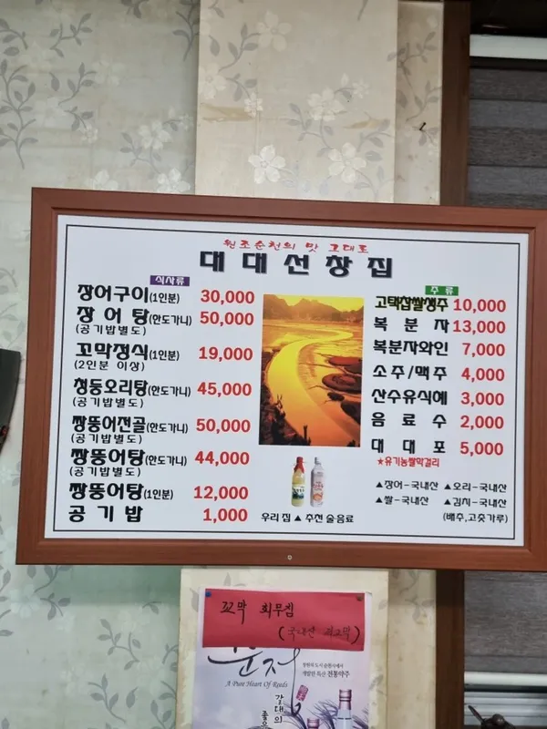 대대선창집 사진 3