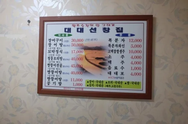 대대선창집 사진 4