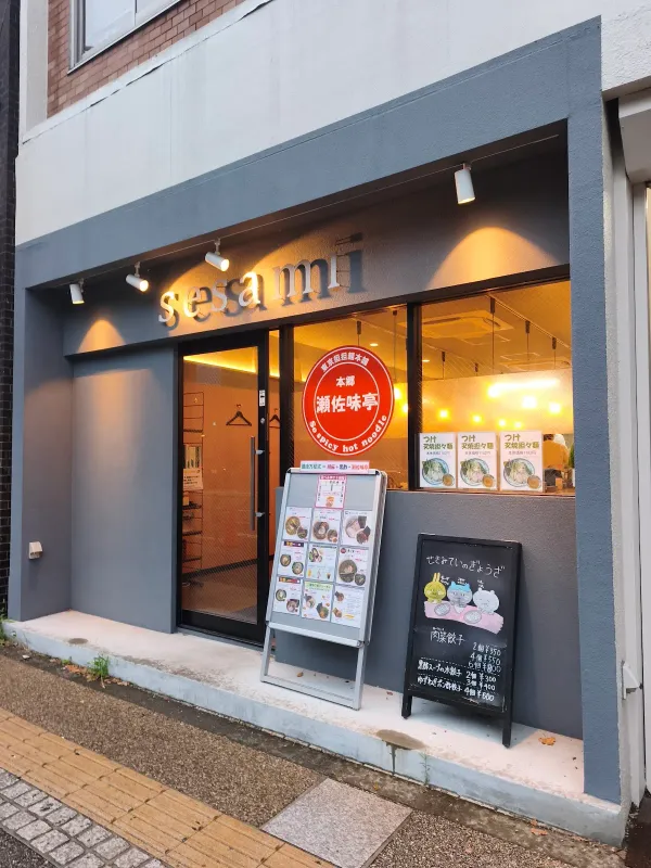Sesamitei 사진 3
