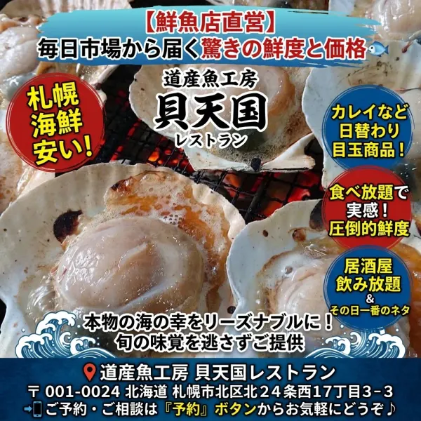 道産魚工房 貝天国 사진 2