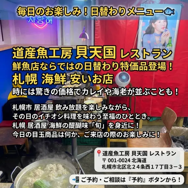 道産魚工房 貝天国 사진 3