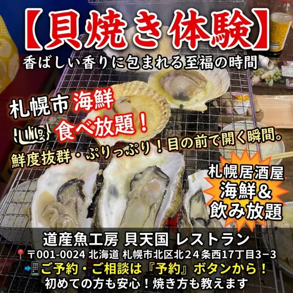 道産魚工房 貝天国 사진 4