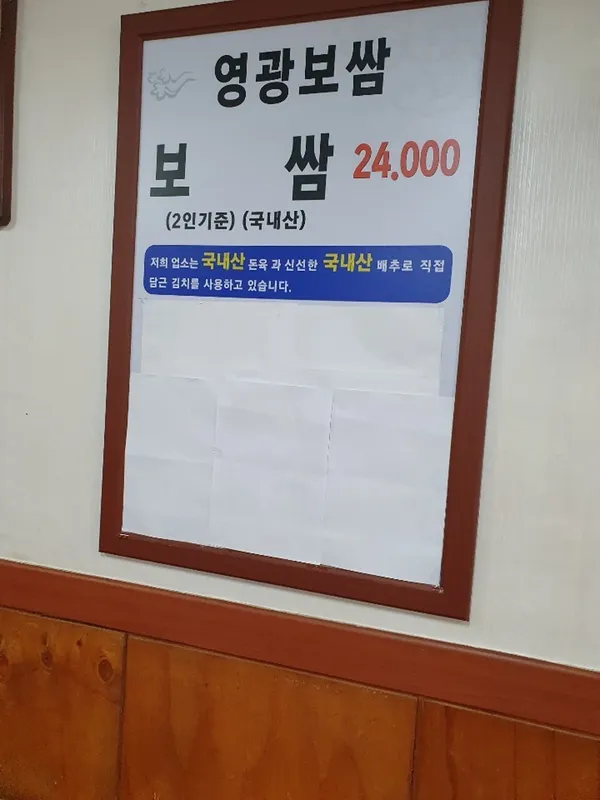 영광보쌈 사진 2