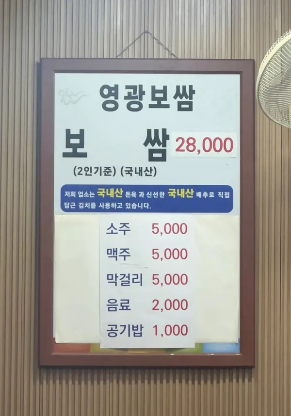영광보쌈 사진 4