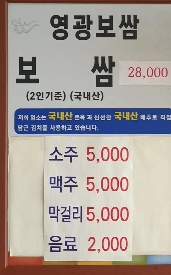 영광보쌈 사진 5