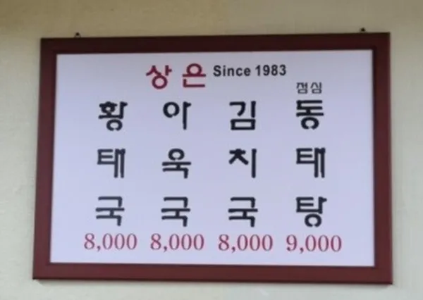 상은북어국 사진 3