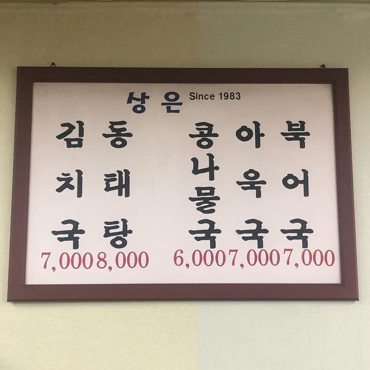 상은북어국 사진 4