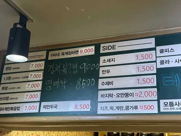 띵라면 사진 2
