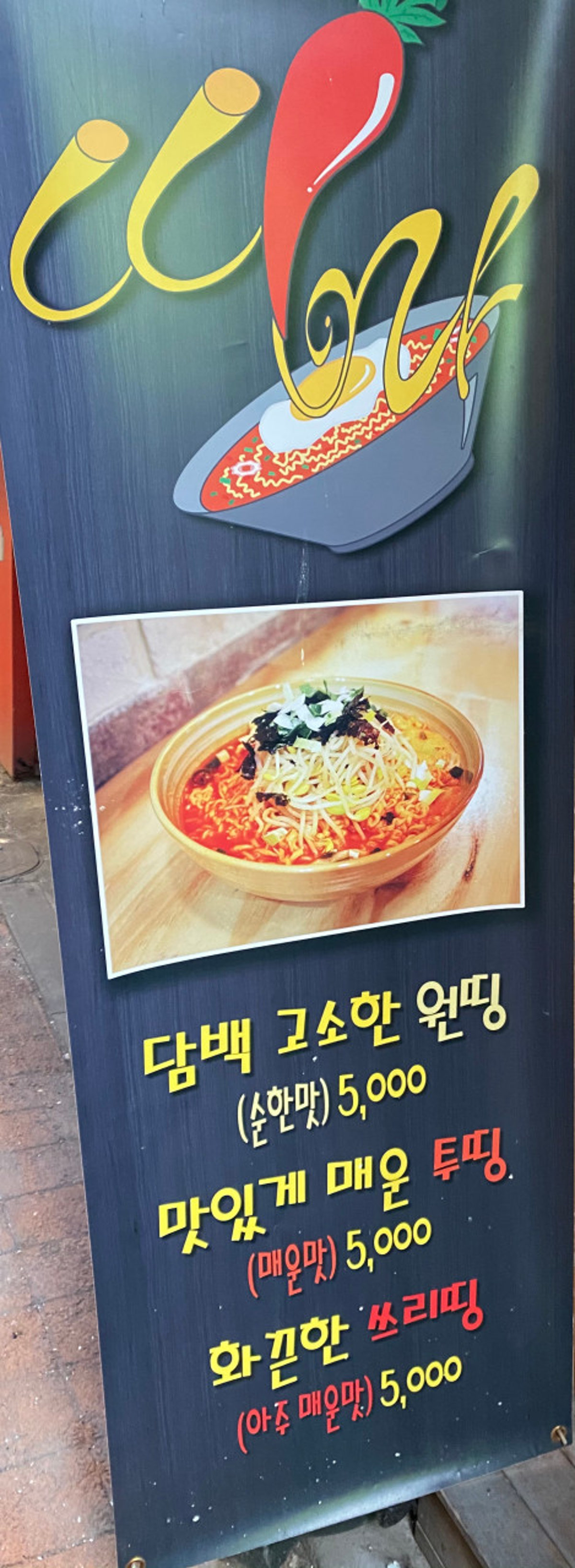 띵라면 사진 3