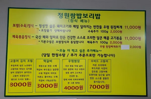 정원쌈밥보리밥 사진 3