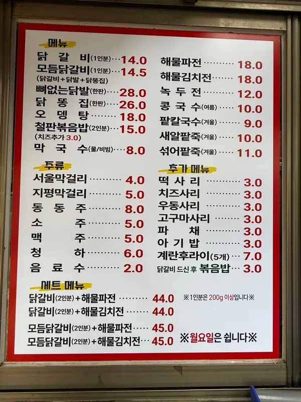 파전닭갈비 사진 5