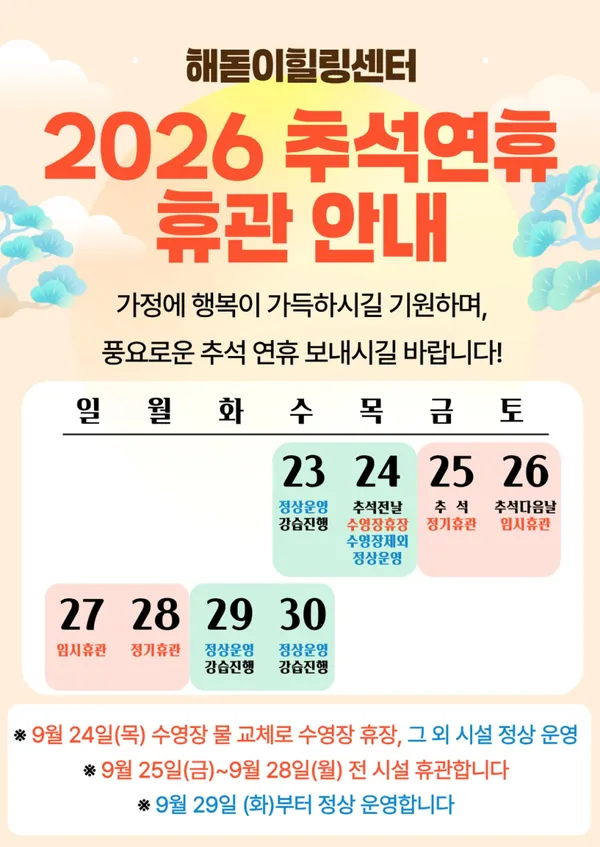 해돋이 힐링센터 사진 2