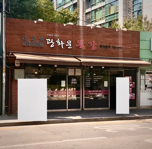 광화문뚝감 사진 3