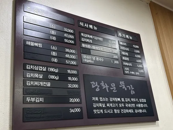 광화문뚝감 사진 4