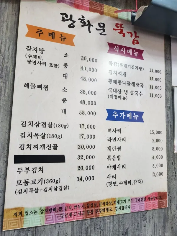 광화문뚝감 사진 5