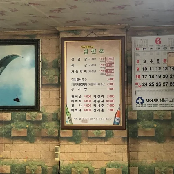 삼천포식당 사진 3