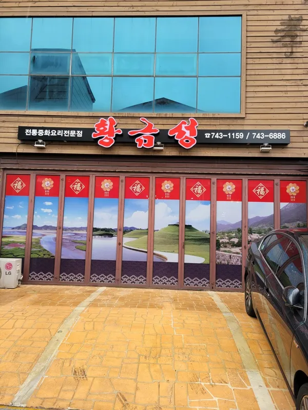 황금성 사진 3
