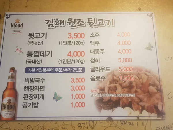 김해원조뒷고기 사진 2