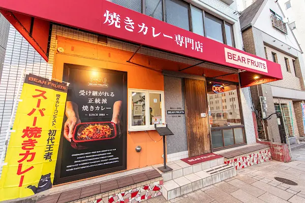 焼きカレー専門店 BEAR FRUITS