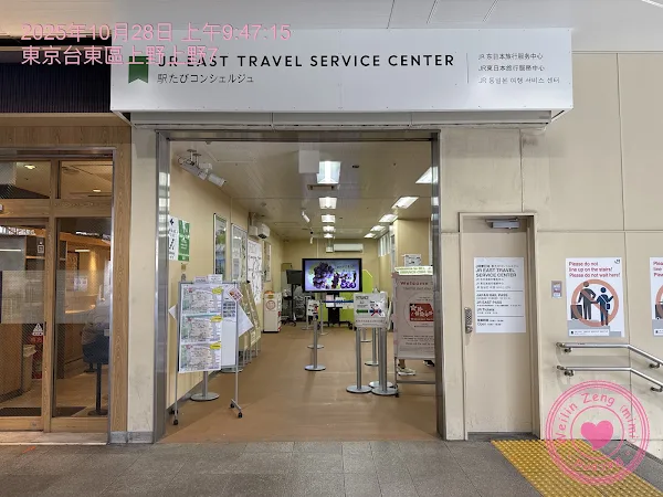 JR동일본 여행 서비스센터 우에노 (중앙개찰구)