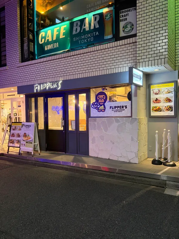 플리퍼스 시모키타자와점 사진 4