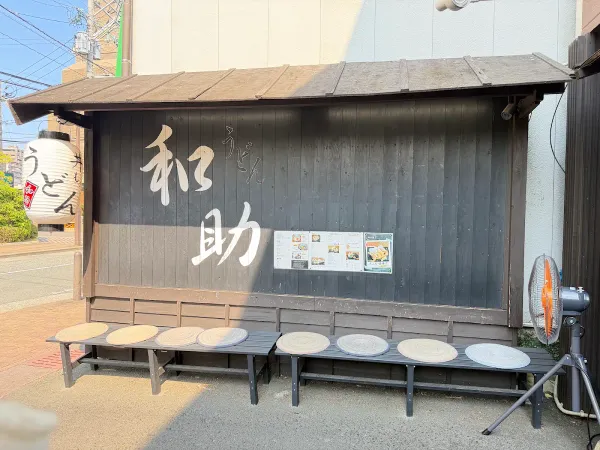 うどん 和助 사진 4