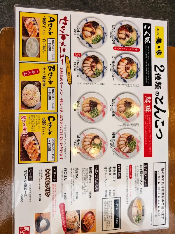 ラーメン龍の家 ワンダーシティ店 사진 5