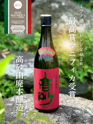 富士高砂酒造