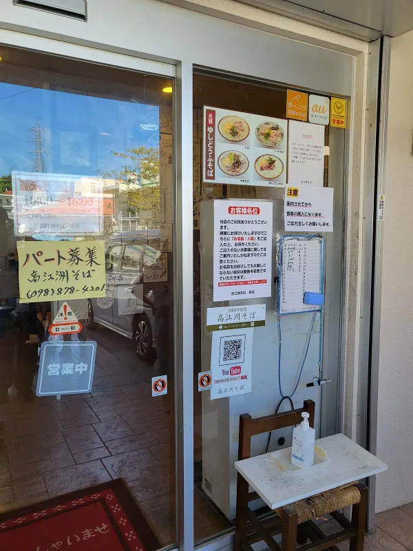 高江洲そばの写真5