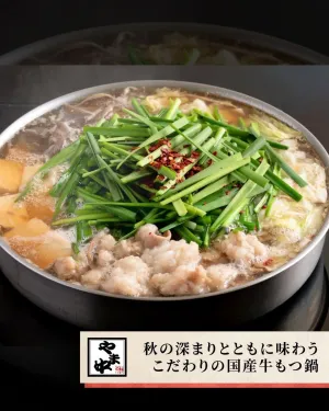 博多もつ鍋 やま中 大橋本店