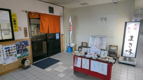 大衆割烹 まさ味 사진 2