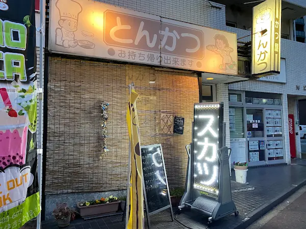 돈까스 카츠야