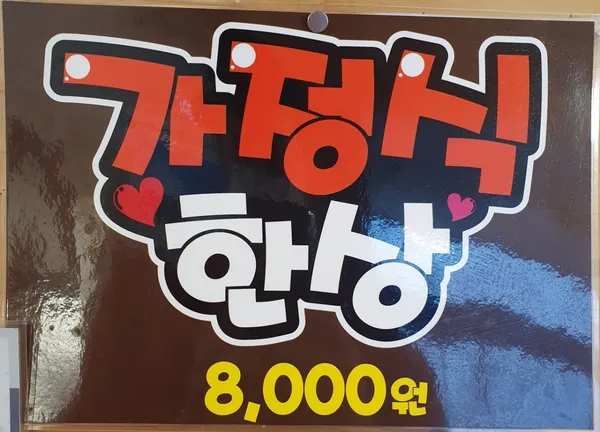 청람식당 사진 2