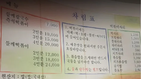 들깨칼국수 즉석떡볶이