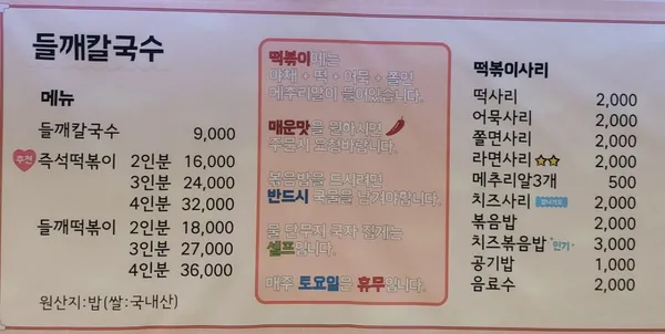 들깨칼국수 즉석떡볶이 사진 4