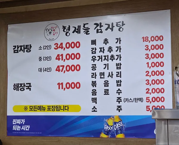 형제들감자탕 사진 2