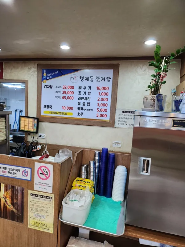 형제들감자탕 사진 3
