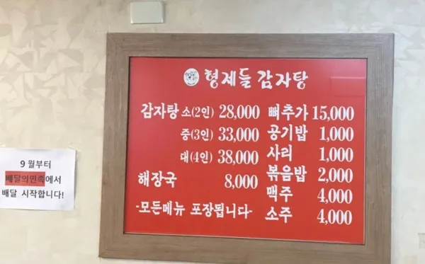 형제들감자탕 사진 4