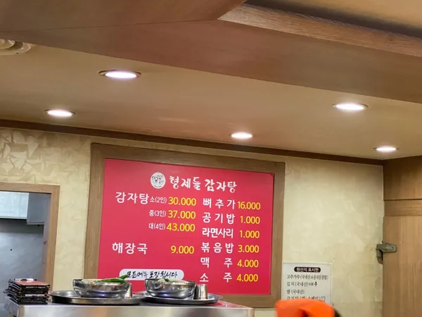 형제들감자탕 사진 5