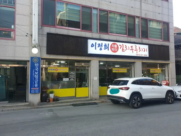 이정희차돌박이김치두루치기 사진 5