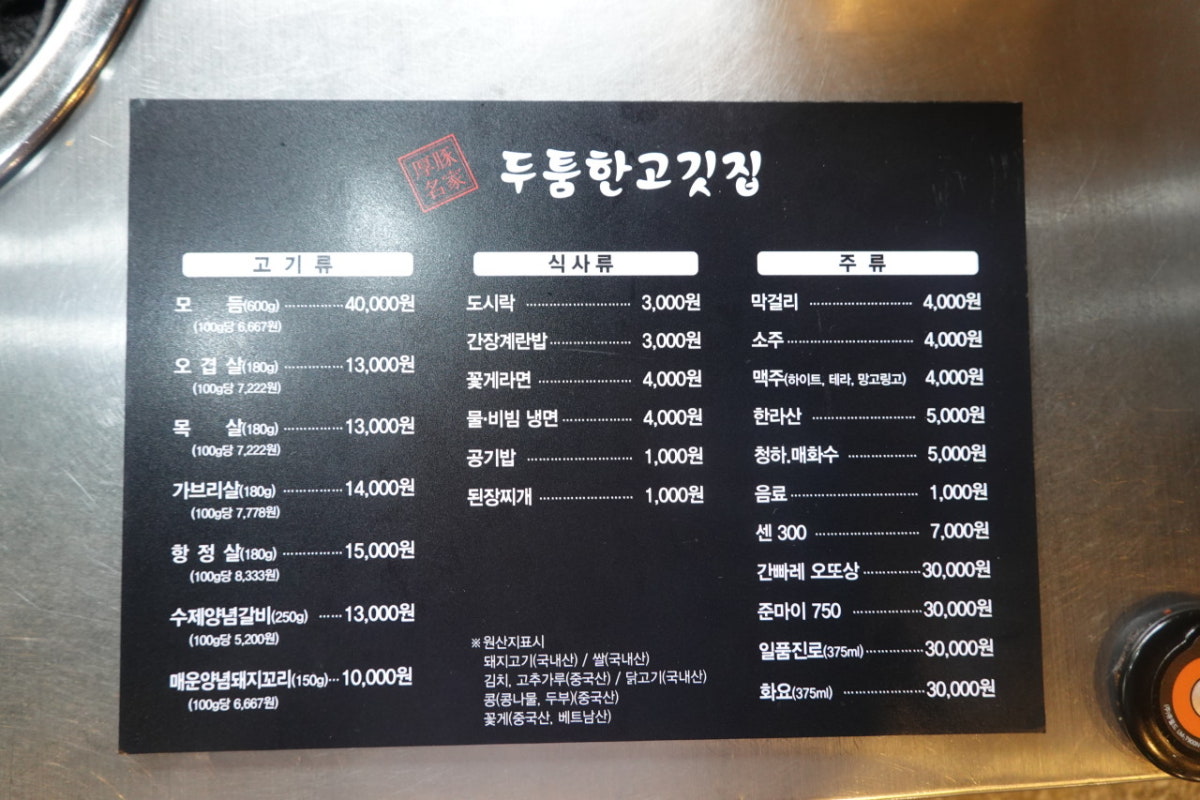 두툼한고깃집 영등포점 사진 5