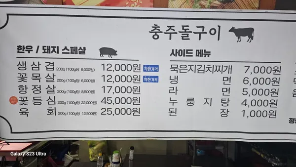 충주돌구이 사진 2
