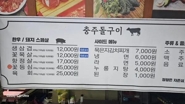 충주돌구이 사진 4