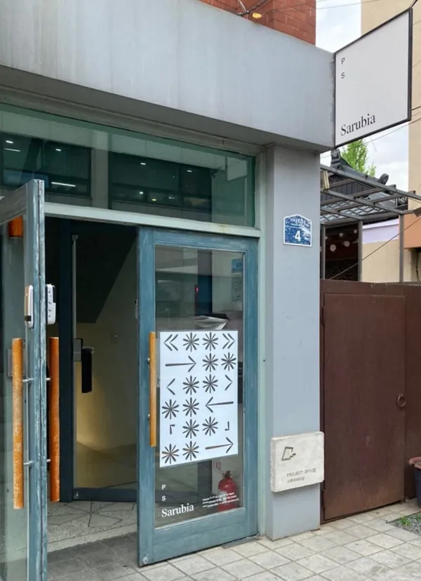 프로젝트 스페이스 사루비아 사진 3