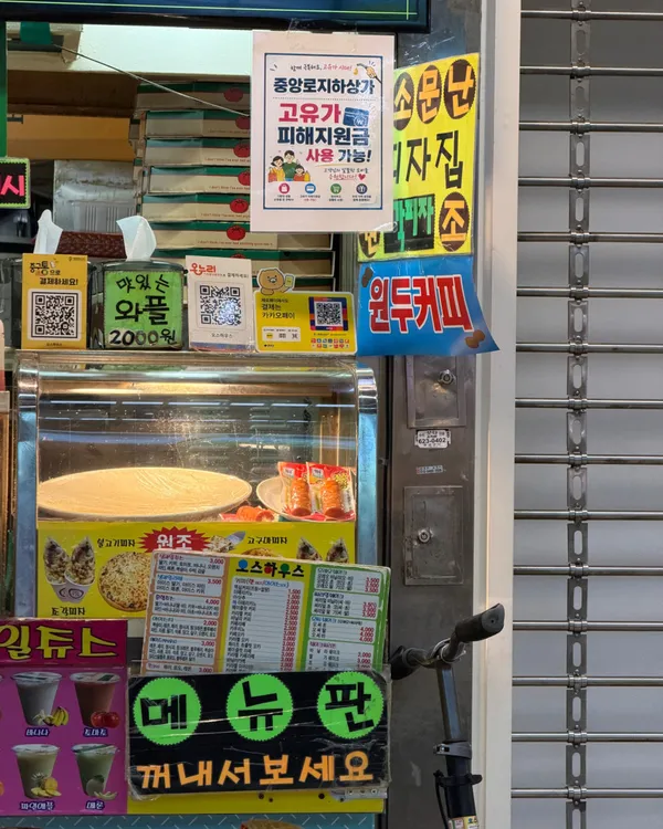오스하우스 대전중앙로지하상가점 사진 2